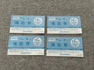 神戸アンパンマンミュージアム　補助券4枚