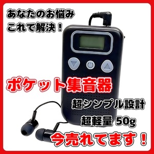 (A) 集音器 高齢者 電池式 小型 コンパクト シンプル 簡単操作 軽量 50g 音量 15段階調節 持ち歩き 両耳 ポケット プレゼント 敬老の日