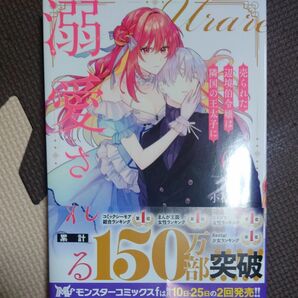 売られた辺境伯令嬢は隣国の王太子に溺愛される 6巻 小椋あん 初版