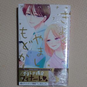 きよく やましく もどかしく 7巻 アリハラナオ 別冊マーガレット