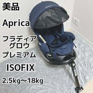  beautiful goods Aprica Aprica child seat Furadia Glo u premium ISOFIX navy 