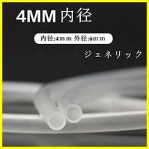 【特価】★10m★ 6mm 外径 4mm 内径 エア ポンプ 水槽用 (10m) 酸素 アクアリウム ソフト チューブ エアー シリコン_画像4