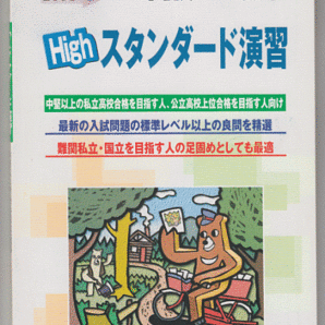 高校への数学 Highスタンダード演習(2004年5月 臨時増刊)の画像1