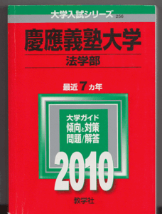 2025年最新】Yahoo!オークション -慶應 赤本 2010の中古品・新品 2025年最新】Yahoo!オークション -慶應 赤本 2010の中古品・新品