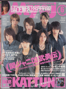 Myojo 2006年6月号 関ジャニ∞/KAT-TUN/嵐/山下智久/錦戸亮/嵐/堂本光一/堂本剛/滝沢秀明/今井翼/TOKIO/木村拓哉/岡田准一/ジャニーズJr