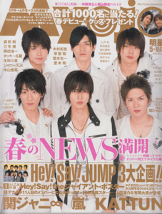 Myojo 2008年5月号 NEWS/関ジャニ∞/Hey!Say!JUMP/嵐/岡田准一/滝沢秀明/今井翼/桐山照史/中間淳太/Kis-My-Ft2/中山優馬/ジャニーズJr