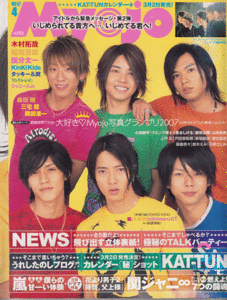 Myojo 2007年4月号 NEWS/嵐/KAT-TUN/関ジャニ∞/堂本光一/堂本剛/Kis-My-Ft2/岡田准一/三宅健/滝沢秀明/今井翼/ジャニーズJr