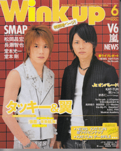 Wink up 2005 год 6 месяц номер Takizawa Hideaki / Imai Tsubasa /KAT-TUN/NEWS/ гроза /V6/KinKi Kids/ Katori Shingo / сосна холм ../ длина .../.jani8/Kis-My-Ft2/ Johnny's Jr