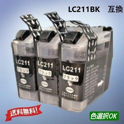 ブラザー　Brother 互換インク 　LC111BK 3個パック