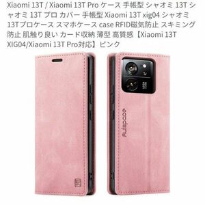 シャオミ13tスマホケース手帳型！新品未使用！