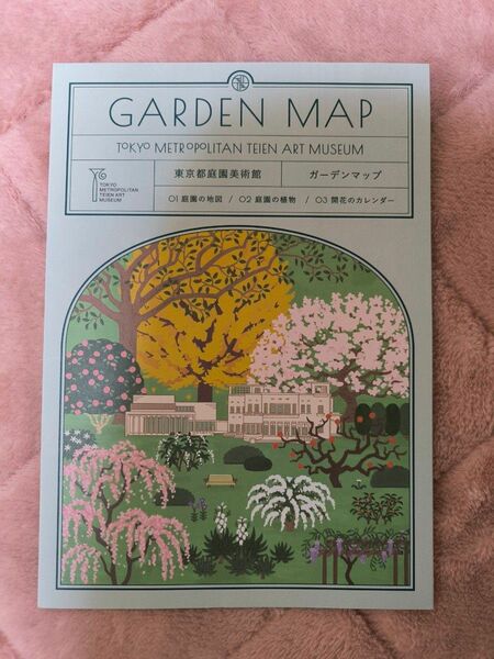 東京都庭園美術館　パンフレット