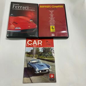 DVD フェラーリ グラフィティ Ferrari Graffiti カーグラフィック / storia Ferrari ストリア 中古品