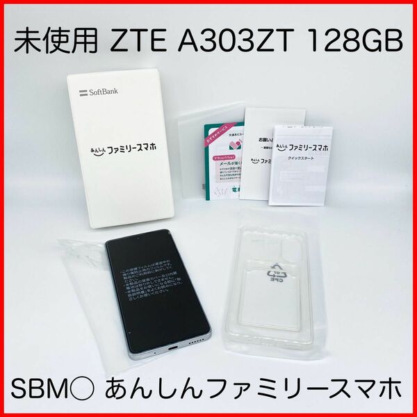 即配【未使用】SBM◯ ZTE A303ZT 128GB ホワイト あんしんファミリースマホ 送料無料