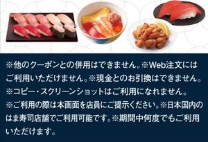 6/4期限 何度も使える☆はま寿司 8％割引クーポン 送料無料 匿名 お買い物券 