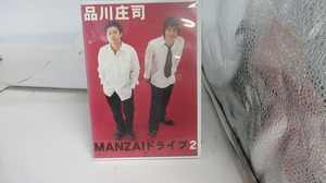 UD497★DVD 品川庄司 MANZAIドライブ2 盤面良好 ケース・ジャケット付き セル版