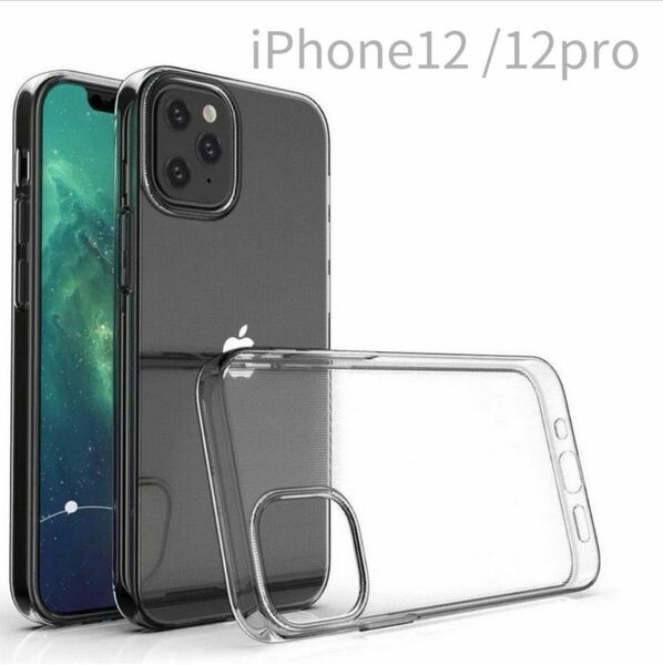 iphone12 / 12pro ケース スマホケース 透明 クリア 衝撃吸収 iPhone