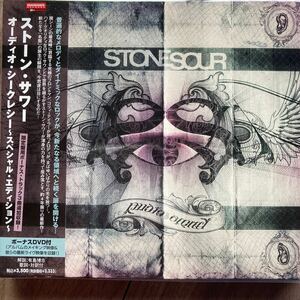 ★ストーン・サワー★STONE SOUR★オーディオ・シークレシー★Audio Secrecy★スペシャルエディション★スリップノット★