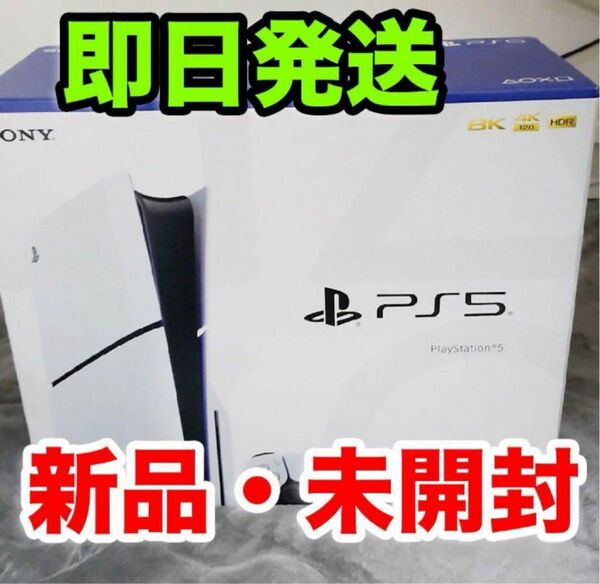 PlayStation(R)5 プレイステーション5ソニー・インタラクティブエンタテインメント■型番：CFI-2000A01