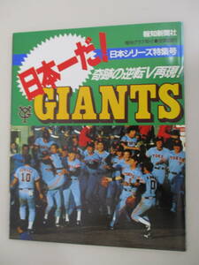 B01 Japan one .!GIANTS information graph '89-2 Heisei era origin year 12 month 1 day issue 