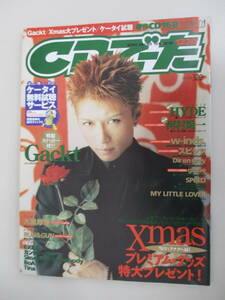 D11 CD 20 декабря 2001 г. Gackt W-Inds.