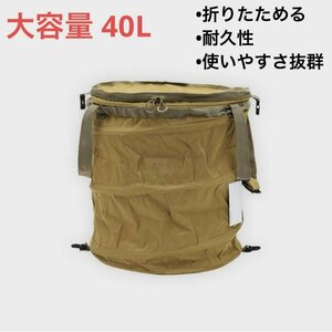 キャンプ用 ゴミ箱 トラッシュボックス 40L ポップアップ アウトドア大容量 蓋付き 折りたたみ おしゃれ ジッパー 持ち運び カバンLHA056