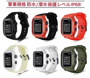 Apple Watch シリーズ SE/7/6/5/4/3/2/1 ケース バンド 一体型 44mm 45mm 40mmm 42mm 完全防水 吸収 防塵 ベルト アップルウォッチLHA010