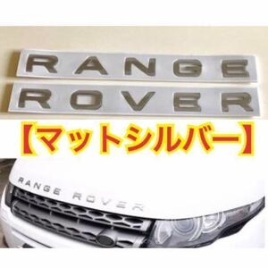 レンジローバー ボンネット エンブレム EVOQUE スポーツ イヴォーク エンブレムYWQ820