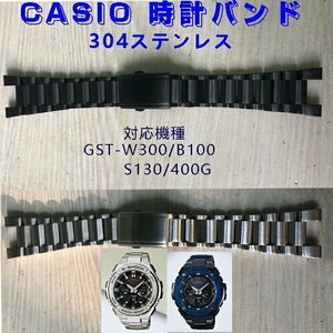  часы частота ремень Casio CASIO G-SHOCK универсальный GST-W300/B100/S130/400G 304 нержавеющая сталь смарт-часы частота металлический браслет *2 цвет DLY866