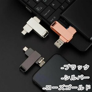 (64GB)４in1 USBメモリ 高速 Phone usbメモリー USB/Type-C/micro usb フラッシュドライブ 回転式 保存 写真 DLY846
