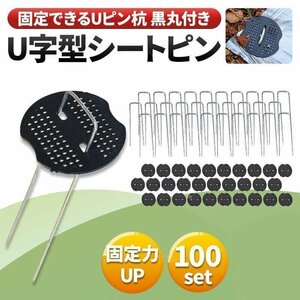 押さえピン 人工芝 防草シート 黒丸付 Uピン杭 100本 マルチシート 固定 園芸 DLY812