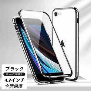 iPhone 7/8/SE2/SE3 両面強化ガラス 全面保護 アルミ合金 磁気吸着 耐衝撃iPhoneX/XS/XR/XSMax/12/12Pro/7Plus/8Plus ケースLHA021