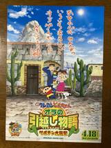 映画チラシ フライヤー ★ クレヨンしんちゃん オラの引越し物語 サボテン大襲撃 ★ 矢島晶子/ならはしみき/指原莉乃 ②_画像1