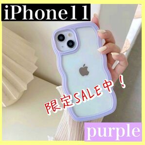 【値下げ！】 iPhone11 パープル　紫　iPhoneケース　ウェーブ うねうね　韓国 なみなみ　 透明ケース　クリア