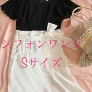 シフォン ワンピース★シアー ワンピース★ティアードフリル フレンチ袖★バイカラー 白黒 オーガンジー S〜M
