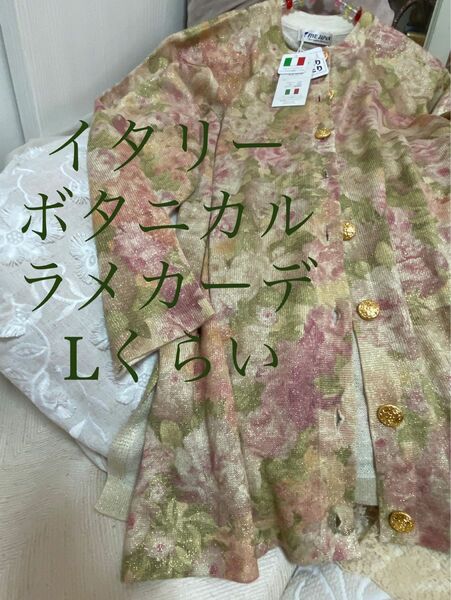 新品　2万円以上　イタリー　花柄　カーディガン　羽織り　ニットカーディガン　長袖　ボタニカル柄　ベージュ　羽織り　ボレロ　Mくらい