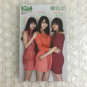 欅坂46 櫻坂46 上村莉菜 菅井友香 尾関梨香 テレカ