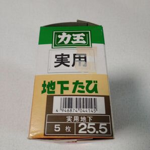 力王　実用地下たび　こはぜ5枚　25.5㎝　未使用品　ブラック