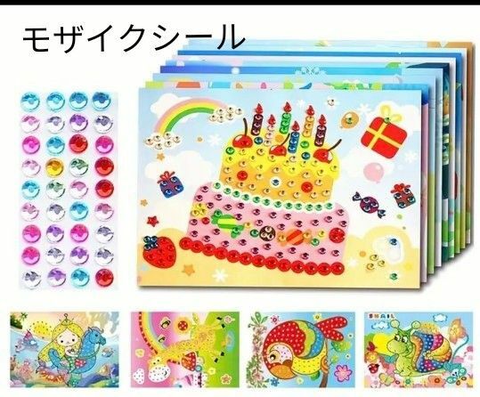 モザイクアート ダイヤモンドアート キラキラ シール モンテッソーリ 知育玩具 可愛い 子ども 5種類セット　ビーズアート