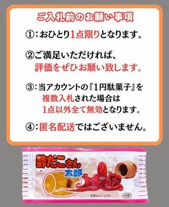 【お１人様１点まで】即決１円・送料無料 酢だこさん太郎 1円駄菓子 1人1点1回のみ スナック 菓子 駄菓子 サッパリつまみ ④