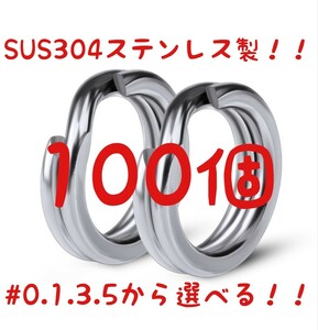 組み合わせ自由100個【#0.1.3.5】SUS304製 スプリットリング