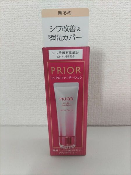 【期間限定値下げ】プリオール　薬用　リンクル美コルセットファンデーション１