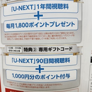☆USEN-NEXT 株主優待 「U-NEXT」90日間視聴無料+1000円分ポイントの画像1