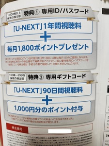 ☆USEN-NEXT 株主優待 「U-NEXT」90日間視聴無料+1000円分ポイント