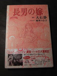 the first version book@[ length man. bride ] original work * large stone quiet | novelized script *.....1994* Asano Yuko stone rice field original one .... Suzuki cheap . step rice field cheap . Sakai Maki Yamaguchi ..