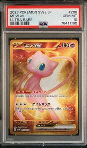 PSA10 ミュウex UR ポケモンカード