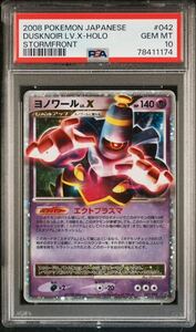 PSA10 ヨノワールLv .X ホロ　キラ　ポケモンカード