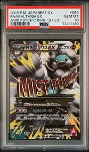 PSA10 MチルタリスGX sr XY ポケモンカード