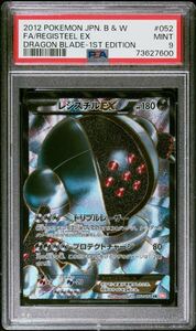 PSA9 レジスチルEX SR BW ポケモンカード