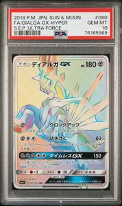 PSA10 ディアルガGX HR ポケモンカード