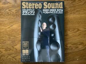 ステレオ サウンド/Stereo Sound誌　2023 WINTER No.225 超美品